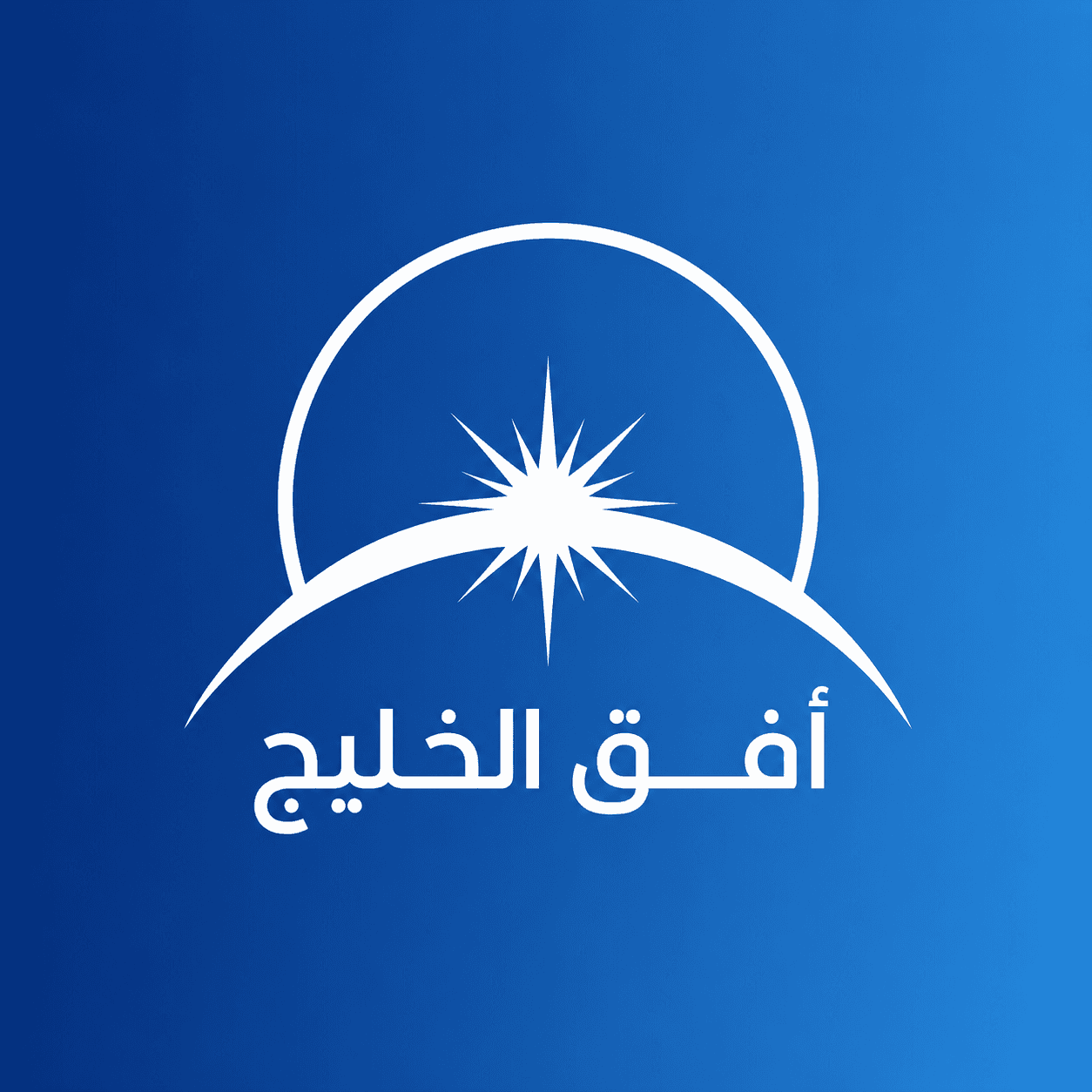 شعار شركة أفق الخليج